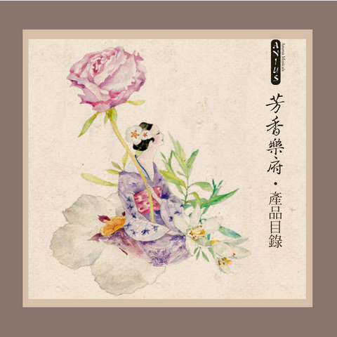 肯園系列|芳香樂府 (複方精油)
