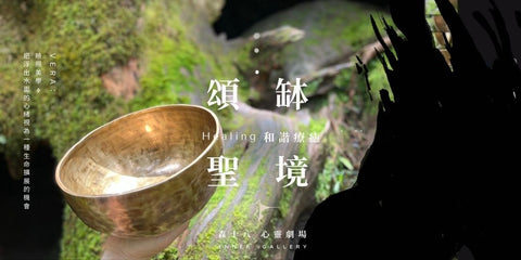 心靈劇場|內在課程